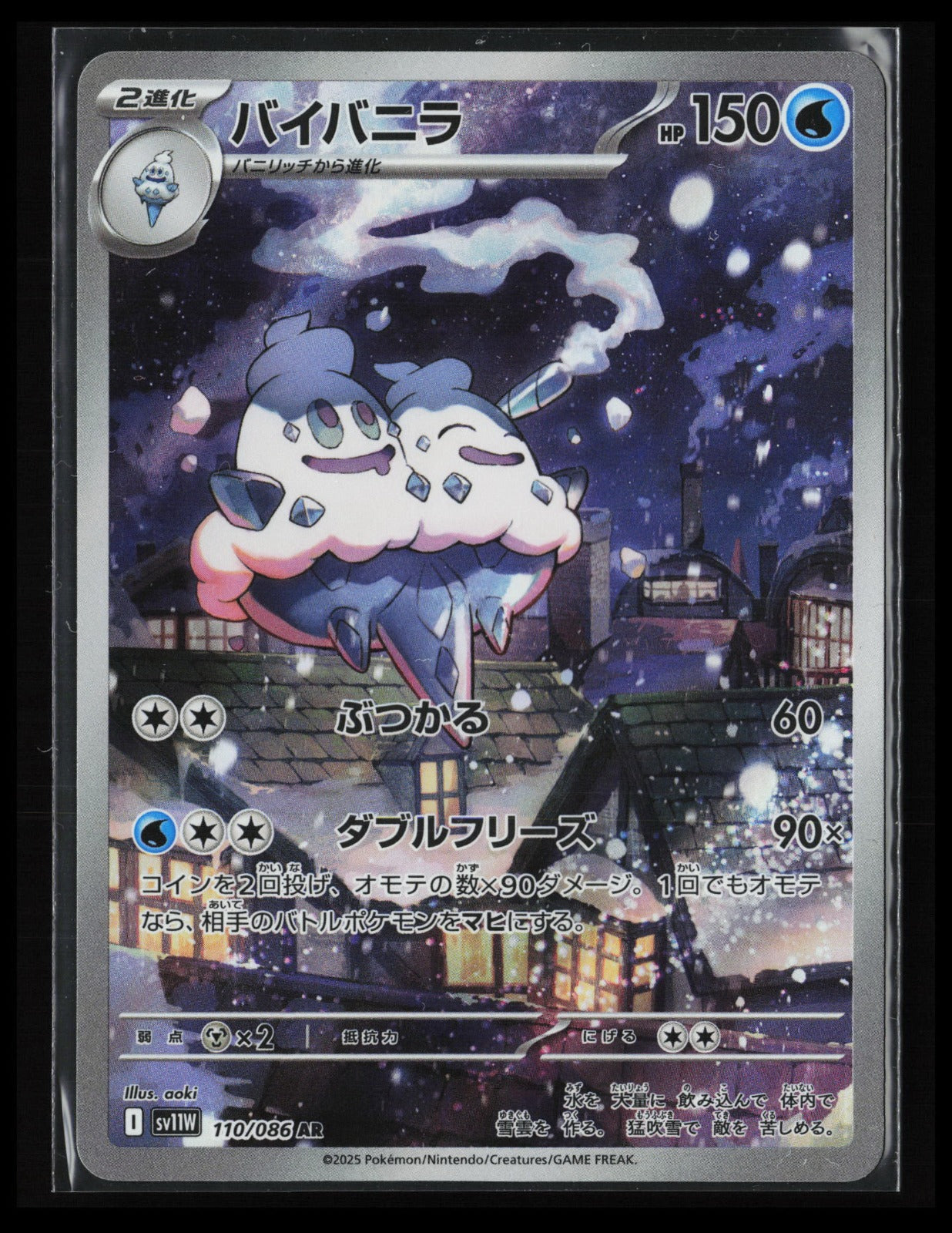 Vanilluxe #110/086 Pokémon Japanese SV11W: White Flare