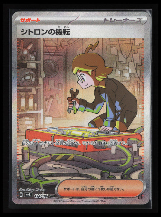 Clemont's Wit #134/106 Pokémon Japanese SV8: Super Electric Breaker