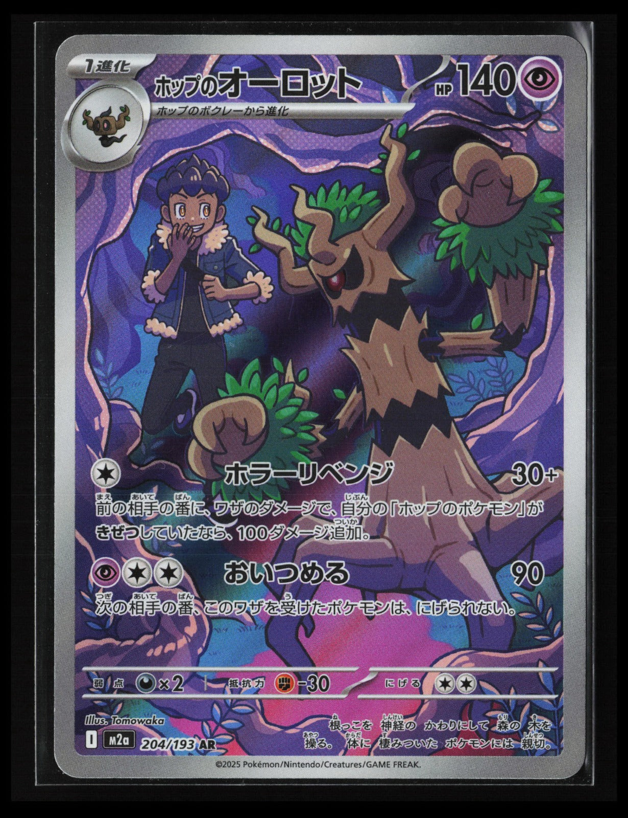 Hop's Trevenant #204/193 Pokémon Japanese M2a: High Class Pack: MEGA Dream ex