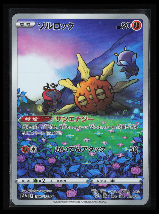 Solrock #189/172 Pokémon Japanese S12a: VSTAR Universe