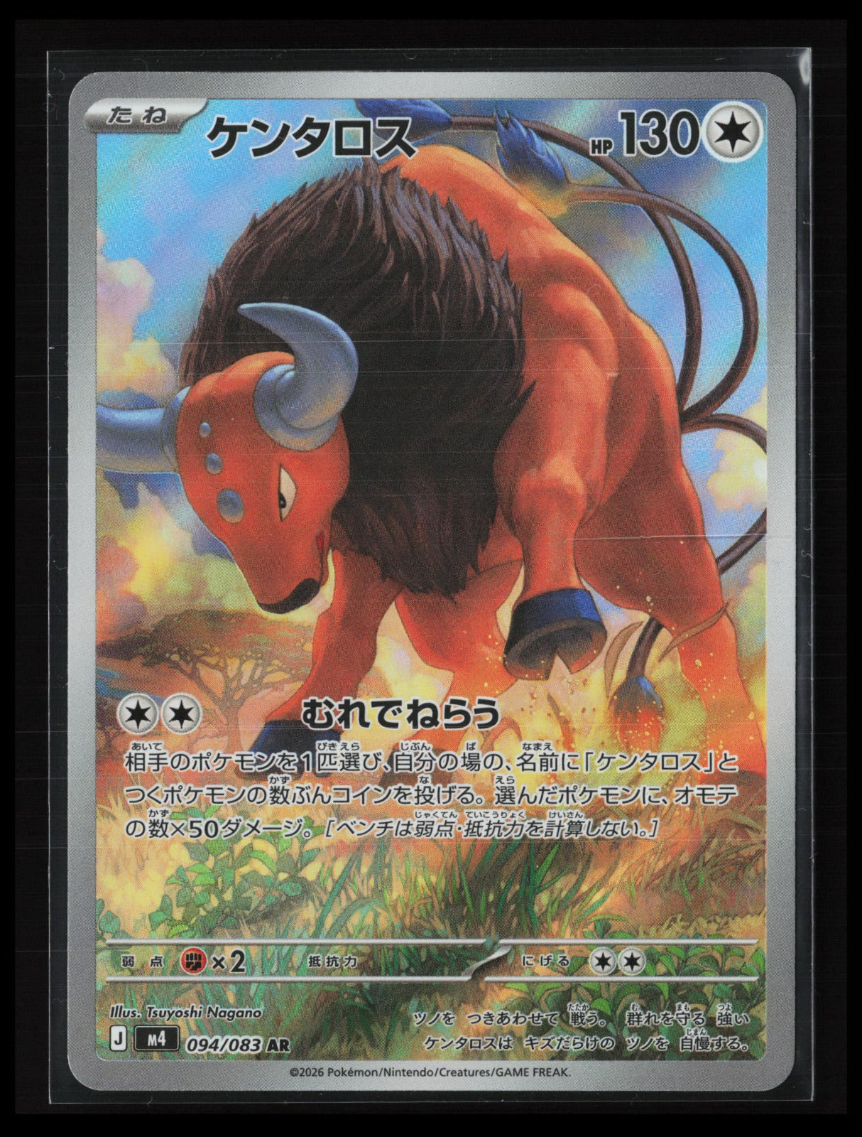 Tauros #094/083 Pokémon Japanese M4: Ninja Spinner
