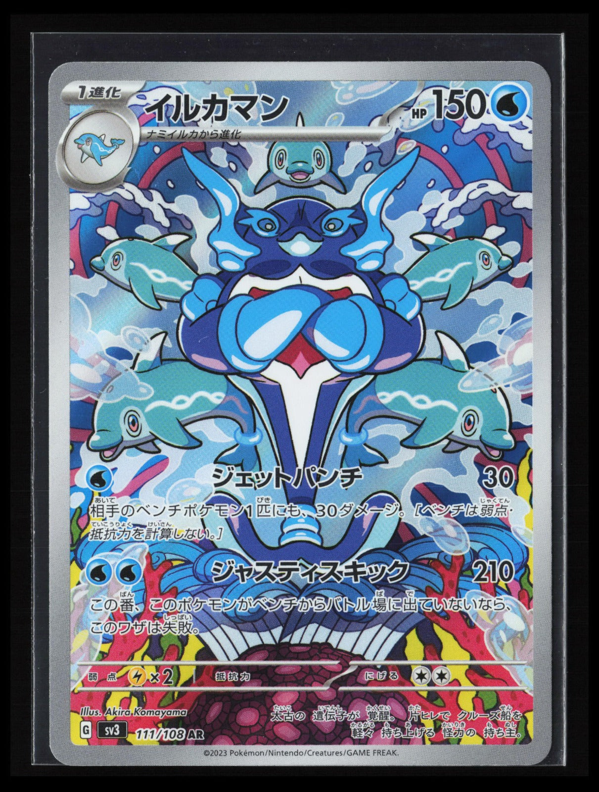 Palafin - #111/108 Pokémon Japanese SV3: Ruler of the Black Flame