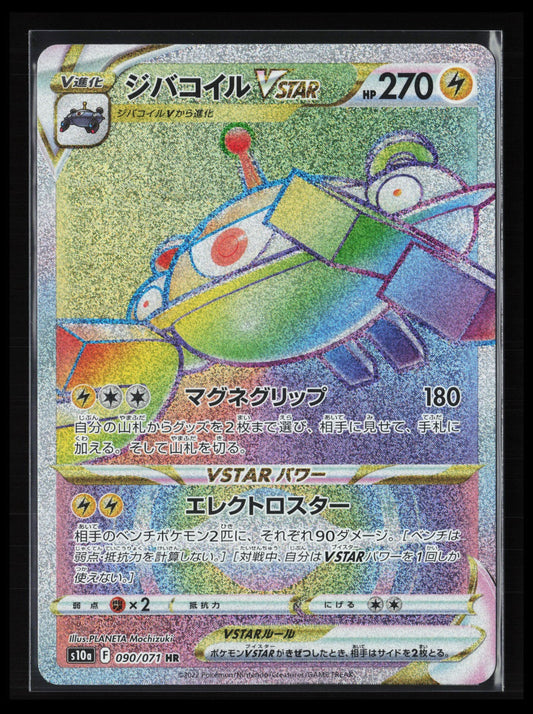 Magnezone VSTAR #090/071 Pokémon Japanese S10a: Dark Phantasma