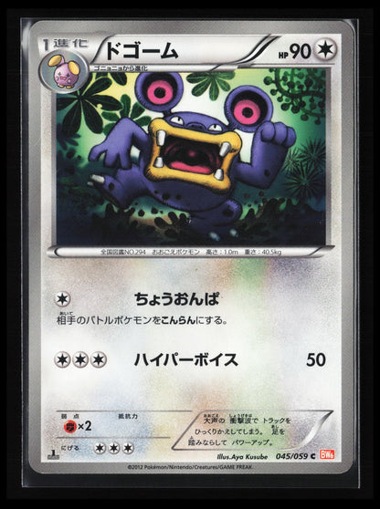 Loudred #045/059 Pokémon Japanese BW6: Cold Flare
