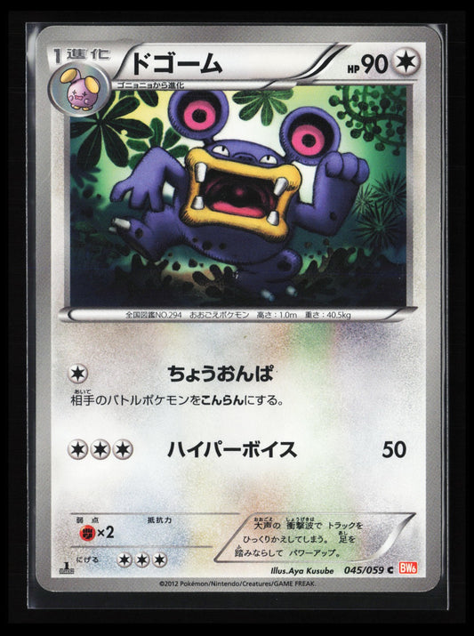 Loudred #045/059 Pokémon Japanese BW6: Cold Flare