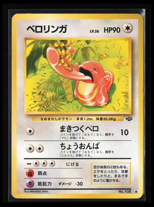 Lickitung #108 Pokémon Japanese Pokemon Jungle
