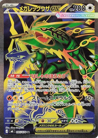 Pokémon TCG: M6 MEGA - Storm Emeralda Japanese Booster Box