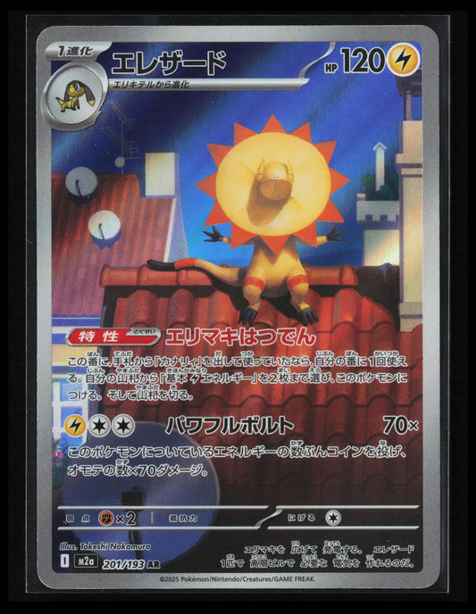 Heliolisk #201/193 Pokémon Japanese M2a: High Class Pack: MEGA Dream ex