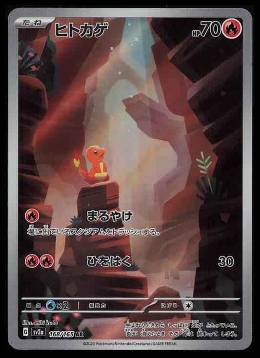 Charmander #168/165 Pokémon Japanese SV2a: Pokemon Card 151