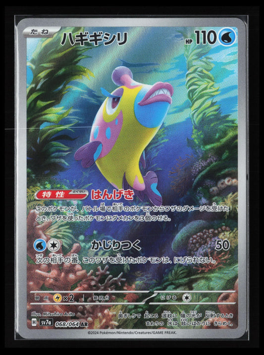 Bruxish #068/064 Pokémon Japanese SV7a: Paradise Dragona