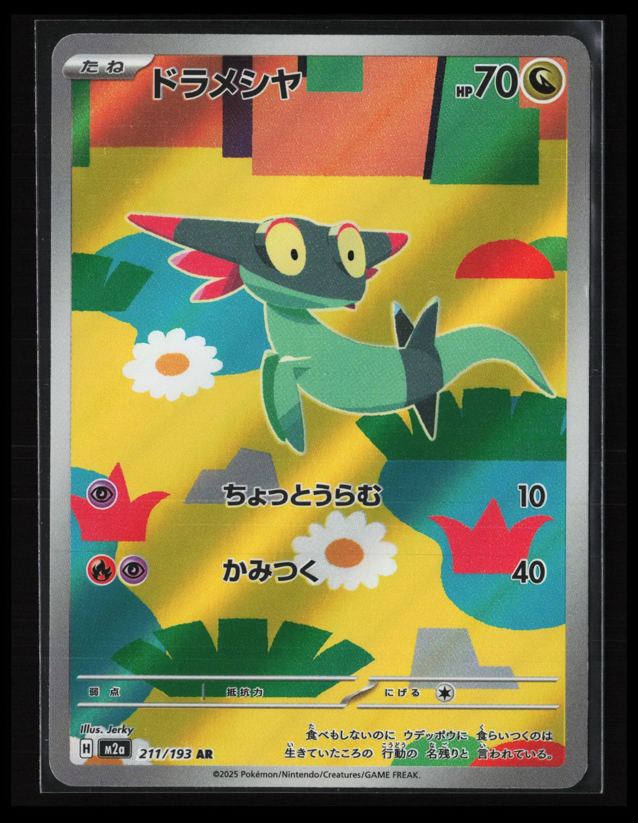Dreepy #211/193 Pokémon Japanese M2a: High Class Pack: MEGA Dream ex