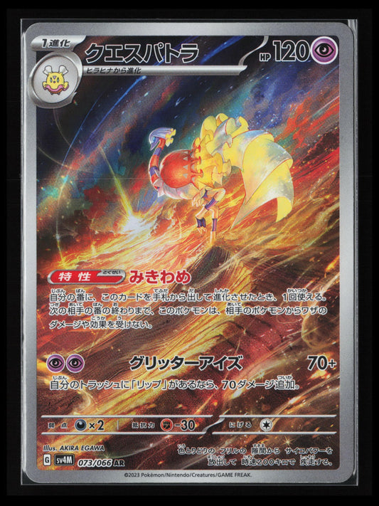 Espathra #073/066 Pokémon Japanese SV4M: Future Flash