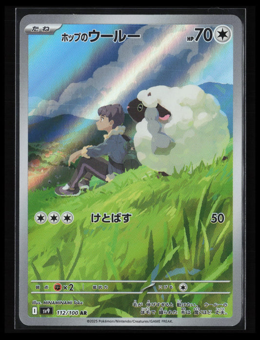 Hop's Wooloo - #112/100 Pokémon Japanese SV9: Battle Partners