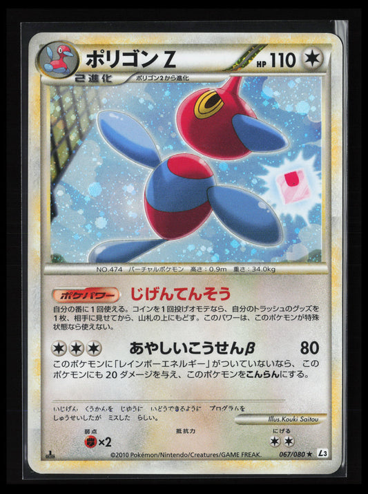Porygon-Z #067/080 Pokémon Japanese L3: Clash at the Summit