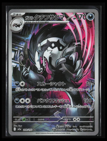 Galarian Obstagoon #209/193 Pokémon Japanese M2a: High Class Pack: MEGA Dream ex