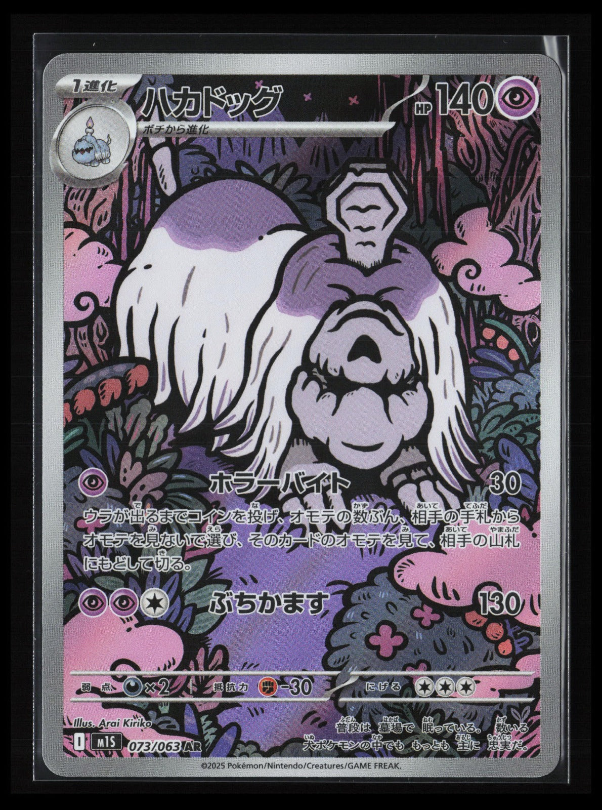 Houndstone #073/063 Pokémon Japanese m1S: Mega Symphonia