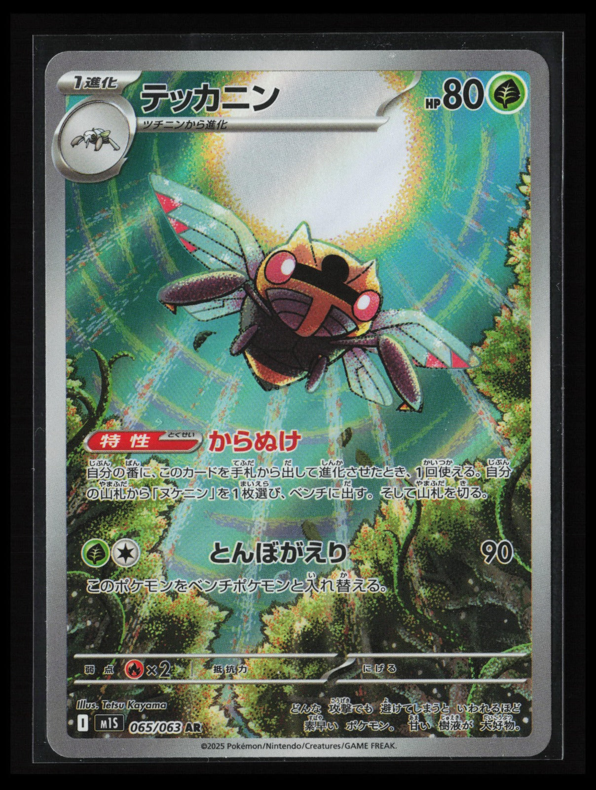 Ninjask #065/063 Pokémon Japanese m1S: Mega Symphonia