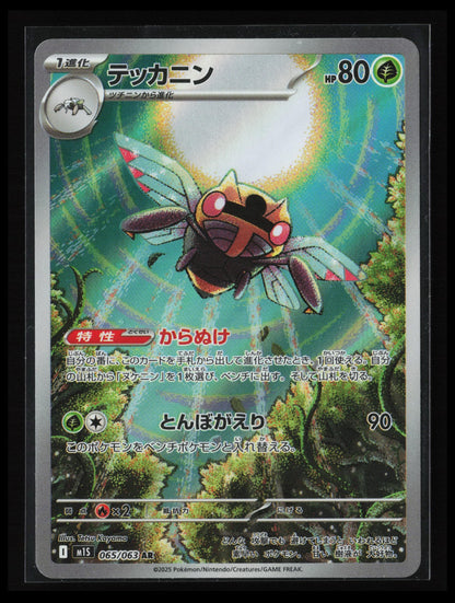 Ninjask #065/063 Pokémon Japanese m1S: Mega Symphonia