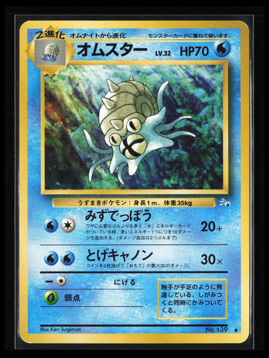 Omastar #139 Pokémon Japanese Mystery of the Fossils