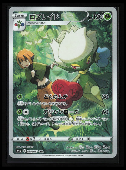 Roserade #068/067 Pokémon Japanese S9a: Battle Region