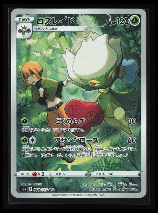 Roserade #068/067 Pokémon Japanese S9a: Battle Region