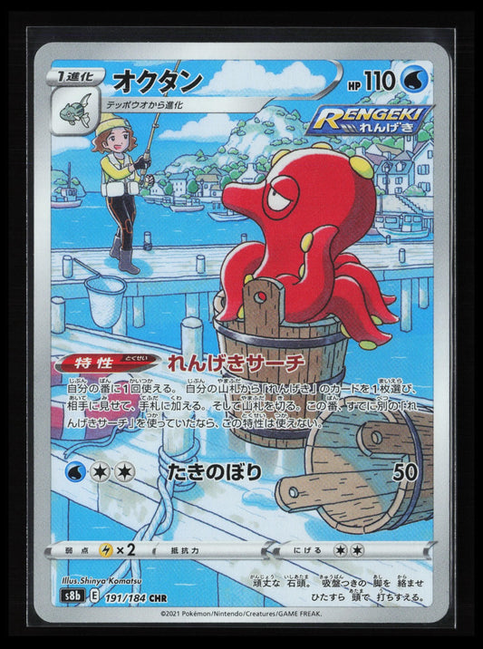 Octillery #191/184 Pokémon Japanese S8b: VMAX Climax