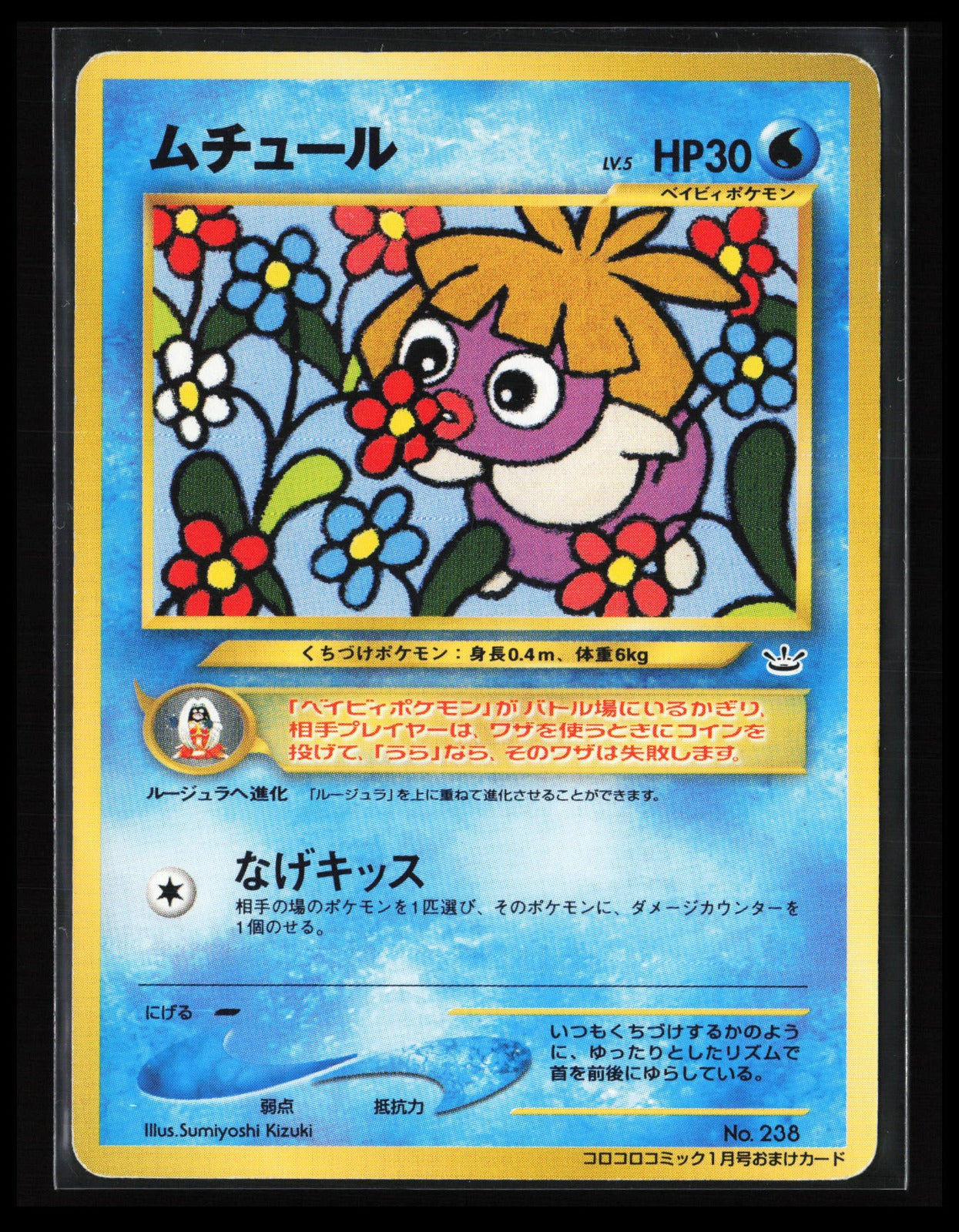 Smoochum #238 Pokémon Japanese CoroCoro Promotional Cards