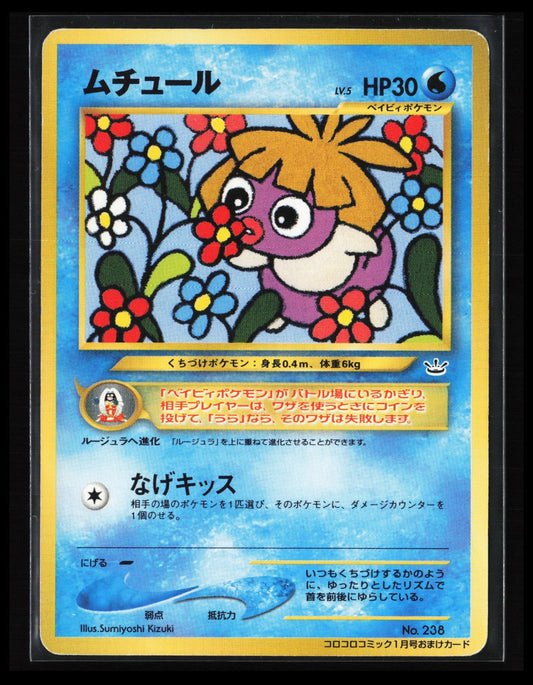 Smoochum #238 Pokémon Japanese CoroCoro Promotional Cards