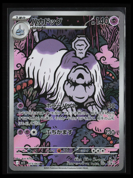 Houndstone #073/063 Pokémon Japanese m1S: Mega Symphonia