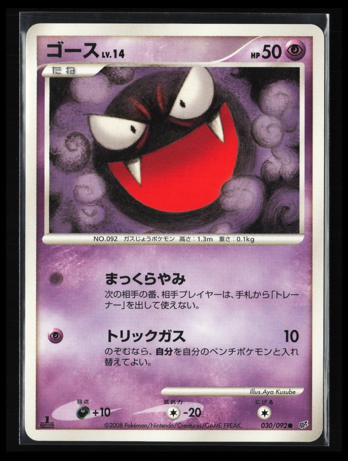 Gastly #030/092 Pokémon Japanese Intense Fight in the Destroyed Sky