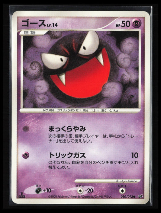 Gastly #030/092 Pokémon Japanese Intense Fight in the Destroyed Sky