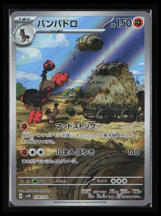 Mudsdale #078/071 Pokémon Japanese SV5K: Wild Force