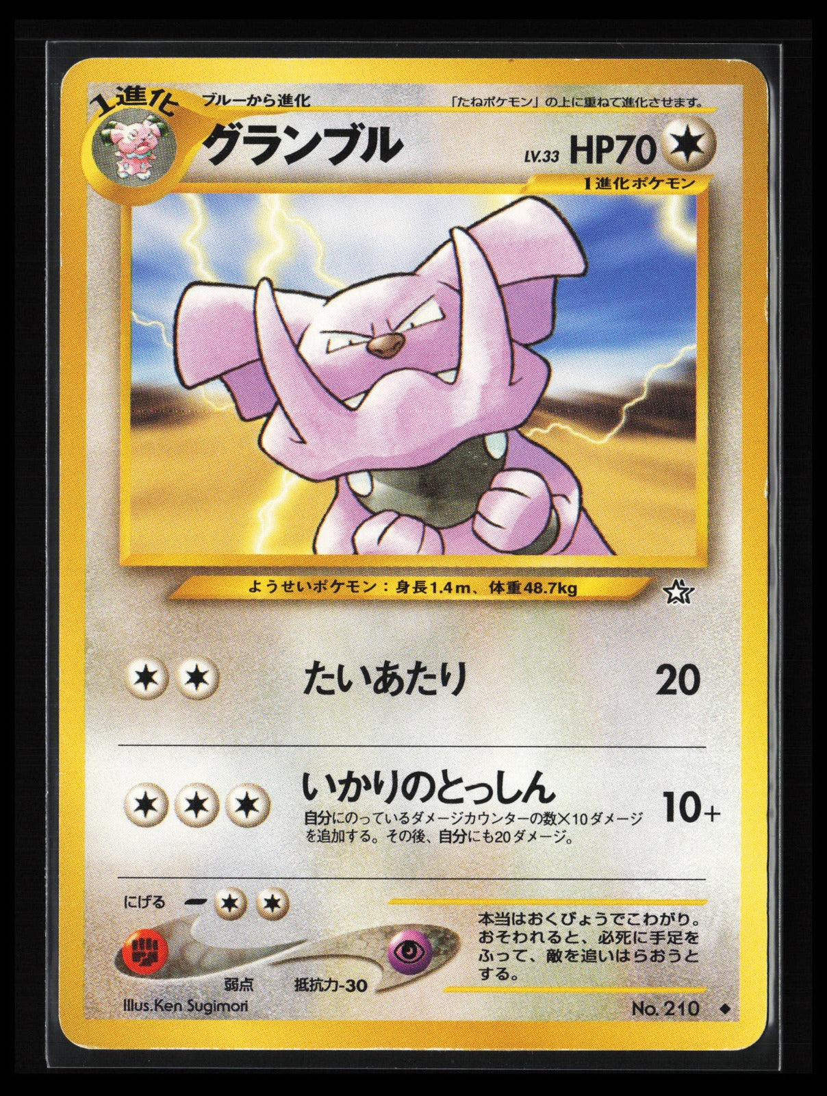 Granbull #210 Pokémon Japanese Gold, Silver, to a New World