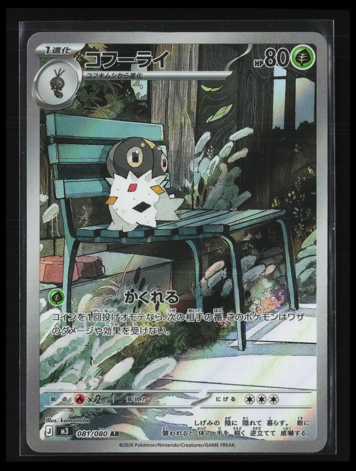 Spewpa #081/080 Pokémon Japanese M3: Nihil Zero