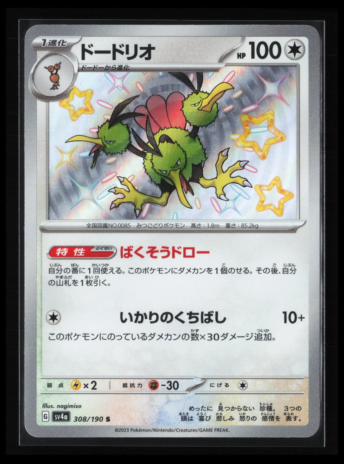 Dodrio #308/190 Pokémon Japanese SV4a: Shiny Treasure ex