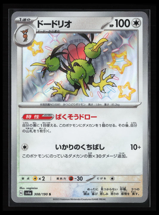 Dodrio #308/190 Pokémon Japanese SV4a: Shiny Treasure ex