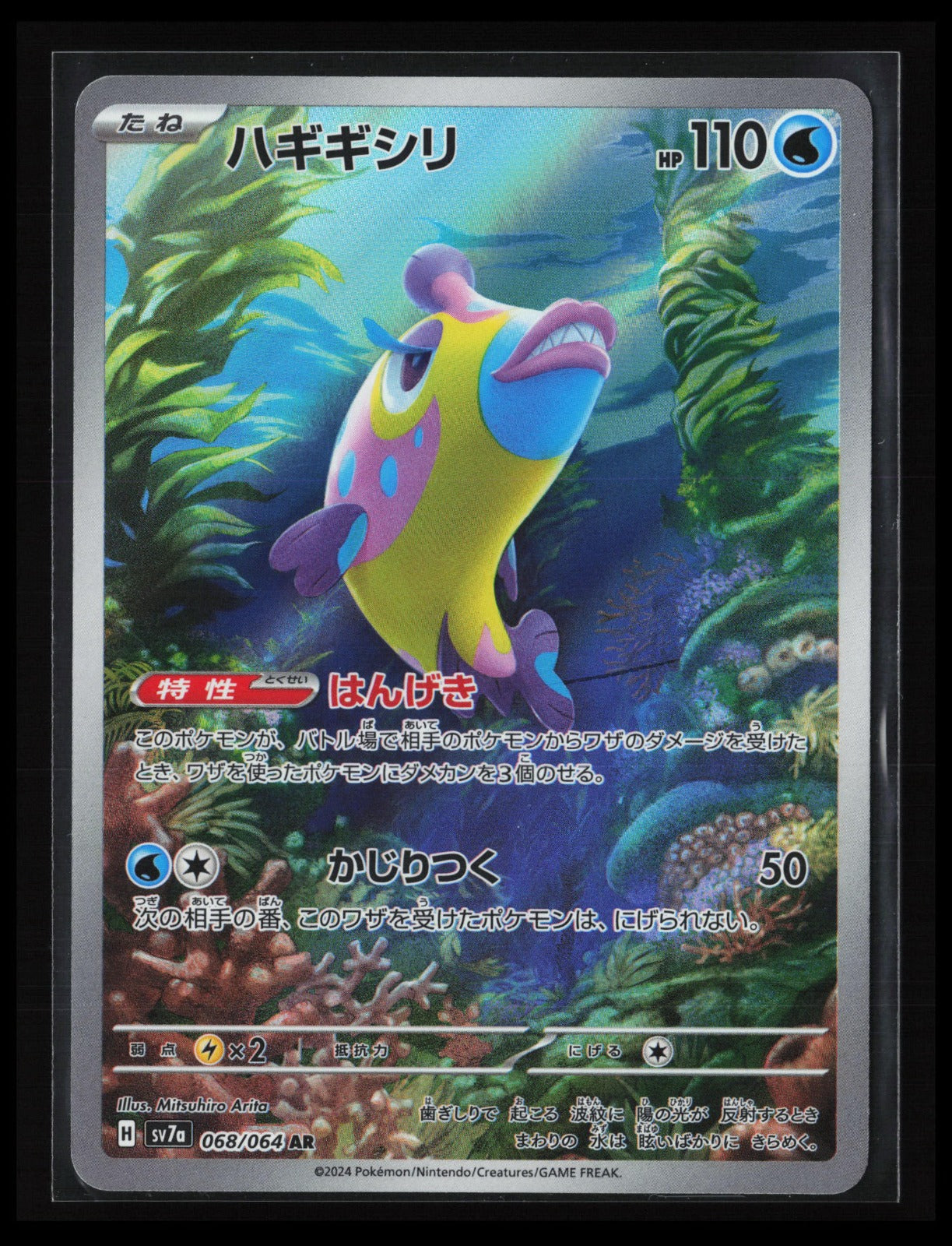 Bruxish #068/064 Pokémon Japanese SV7a: Paradise Dragona