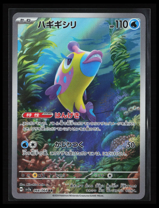 Bruxish #068/064 Pokémon Japanese SV7a: Paradise Dragona