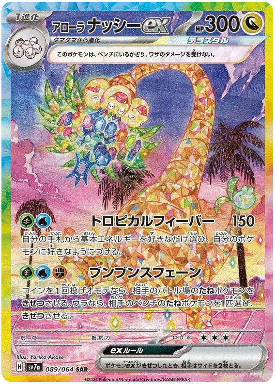 Paradise Dragona Booster Pack