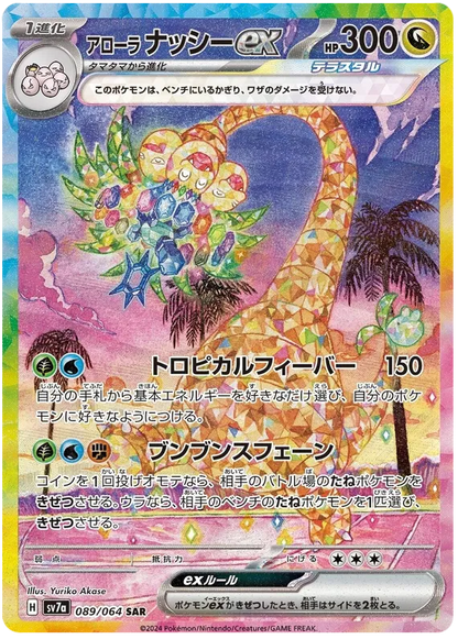 Paradise Dragona Booster Pack