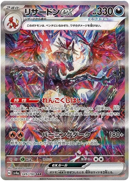 Shiny Treasure Ex Japanese Booster Pack