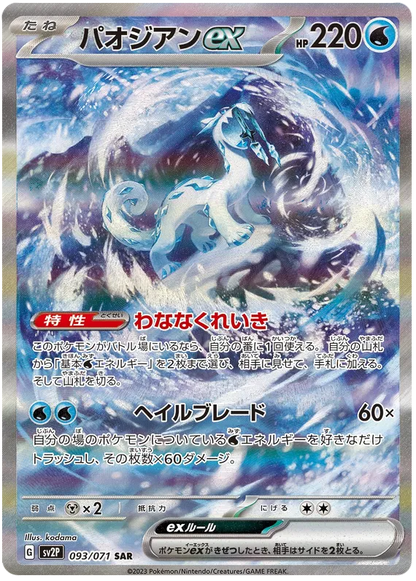 Snow Hazard Booster Box