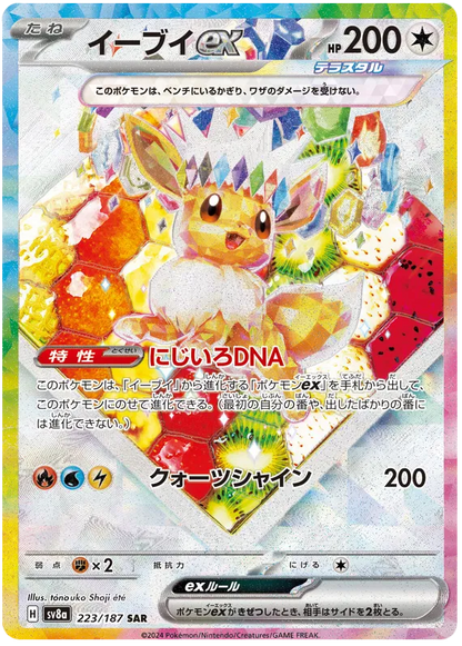 Terastal Festival Ex Japanese Booster Pack