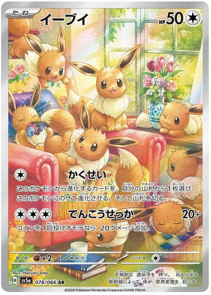 Pokémon Crimson Haze Japanese Pokémon Booster Box