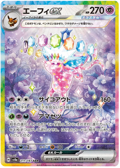 Terastal Festival Ex Japanese Booster Pack
