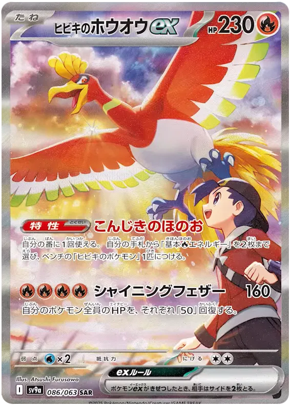 Heat Wave Arena Booster Pack