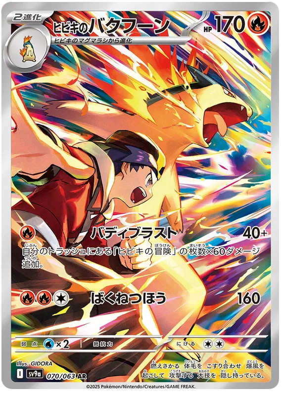 Heat Wave Arena Booster Pack