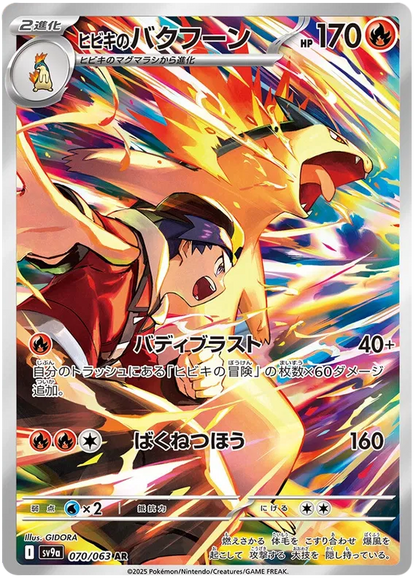 Heat Wave Arena Booster Pack