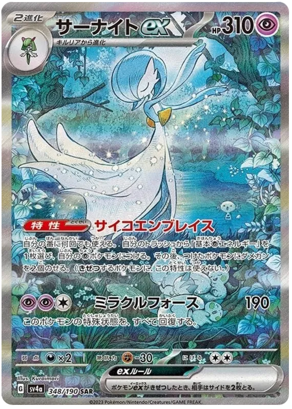 Shiny Treasure Ex Japanese Booster Pack