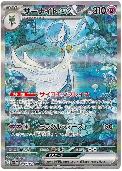 Shiny Treasure Ex Japanese Booster Pack